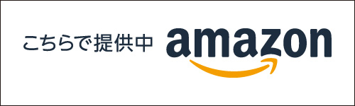 アマゾンナノミックスストアへのリンクバナー