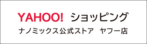 ナノミックス公式ストア ヤフー店へのリンクバナー