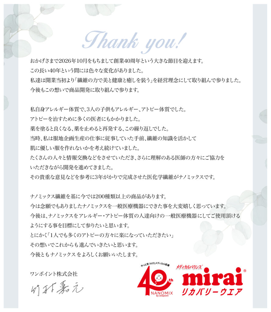 代表より創業40周年のご挨拶